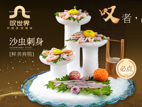 叹世界会馆（五沙分店）