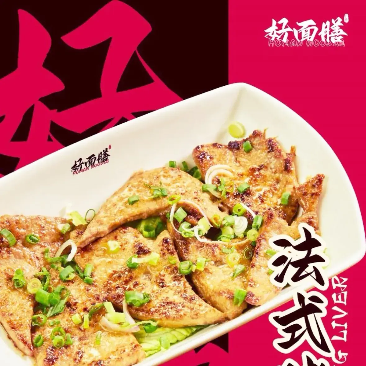 好面膳(芳村店)