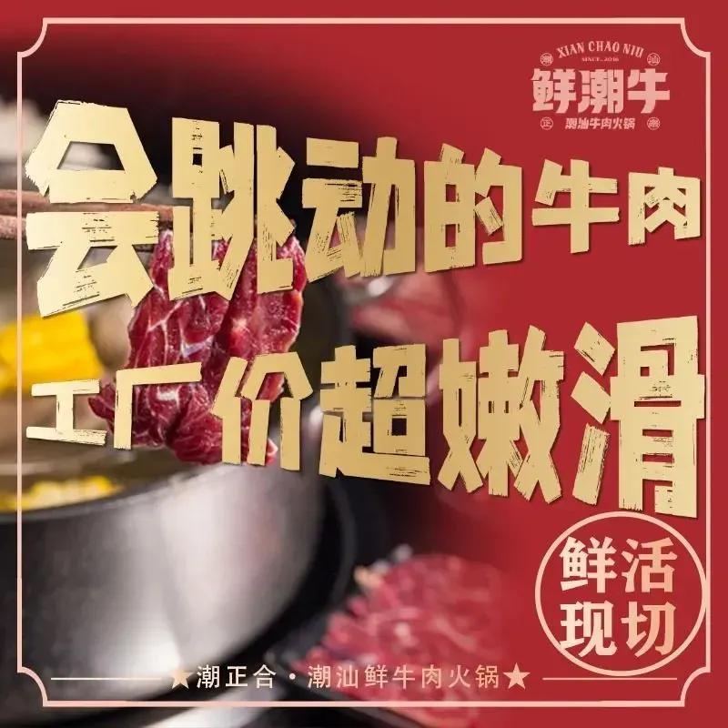 鲜潮牛·鲜活牛肉工厂店(金街美地店)