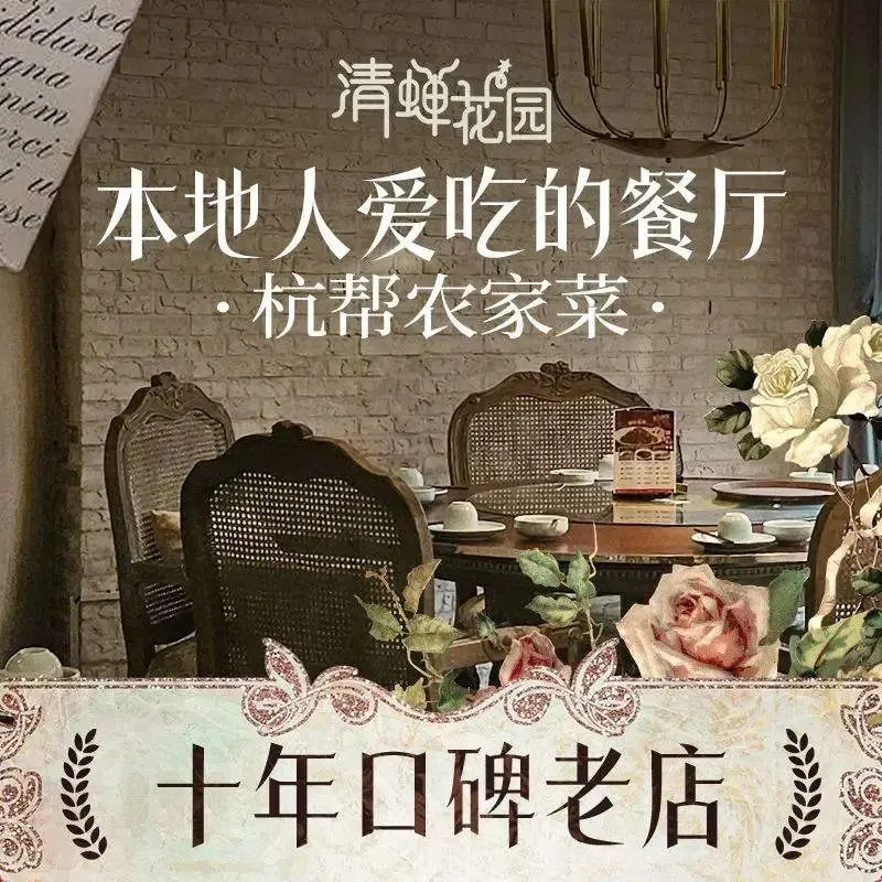 清蝉花园庭院餐厅(满觉陇路店)