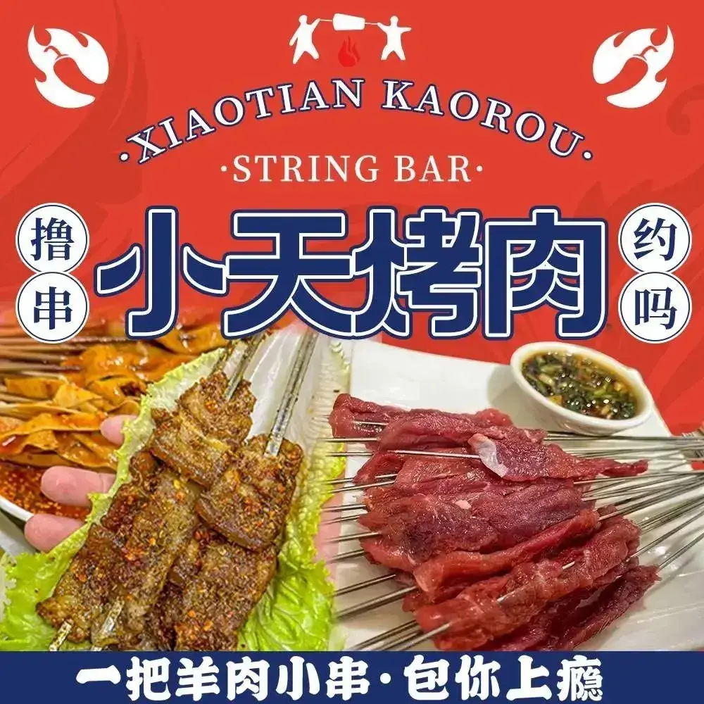 小天烤肉(钟楼店)