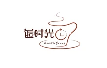 逅时光咖啡小酒馆餐厅图片