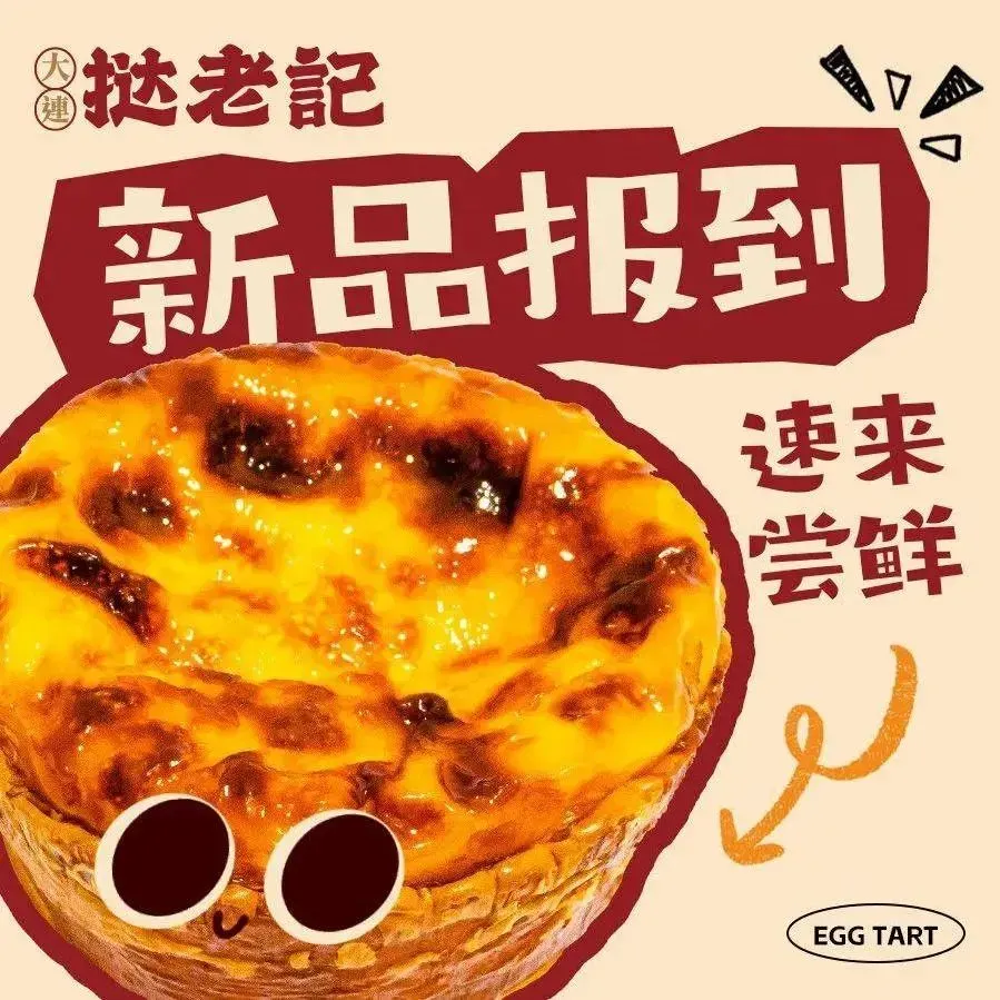 挞老记(青泥洼桥店)