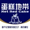 爱品客蛋糕(牛庄店)