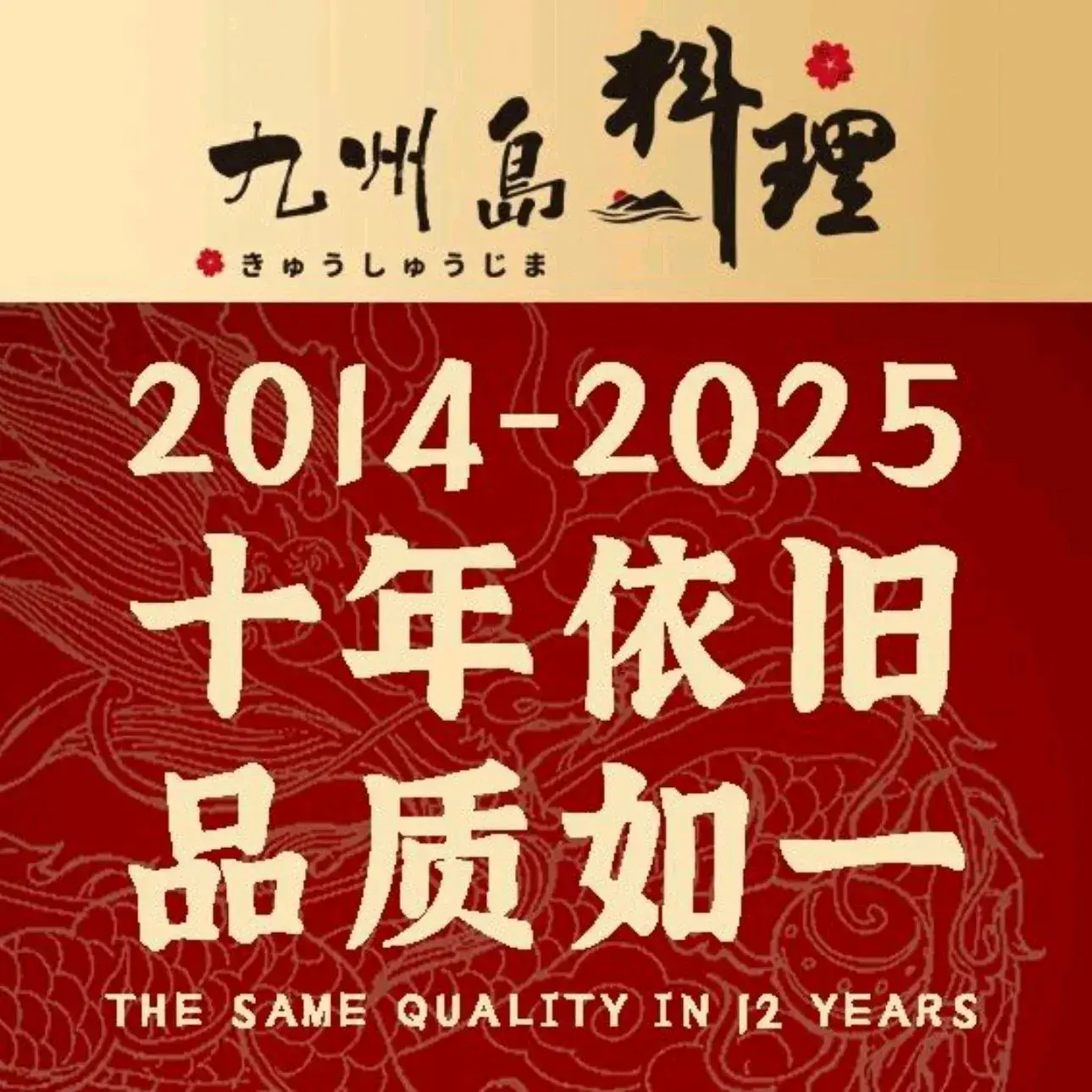 九州岛料理(长乐万星店)