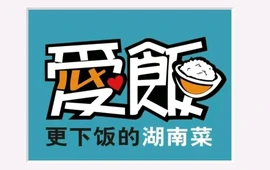 爱饭(武冈店)