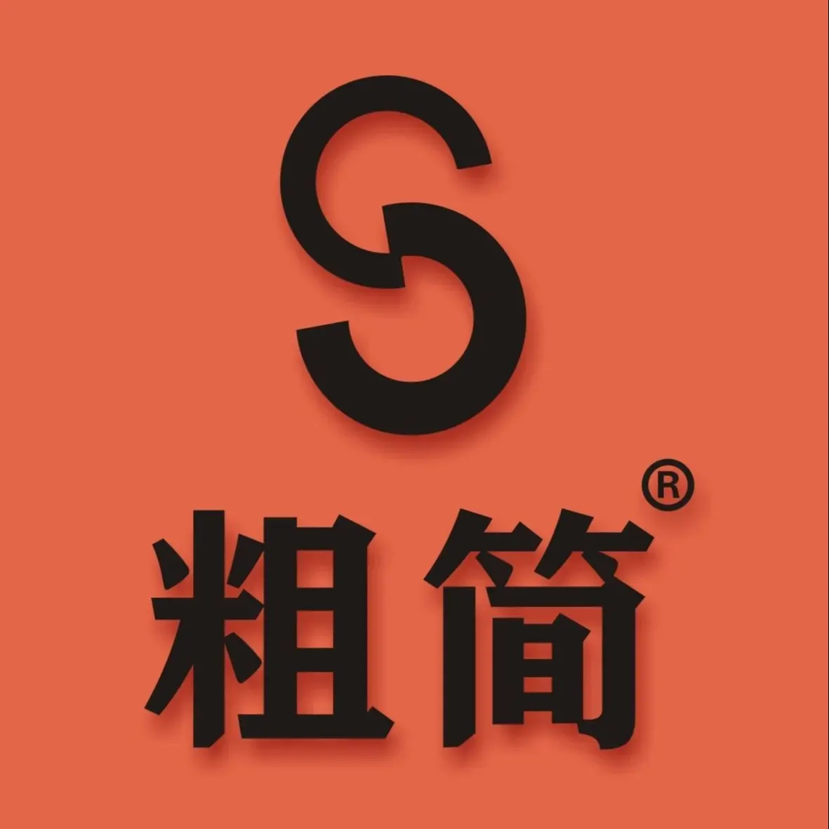 粗简·面与茶(日月广场店)