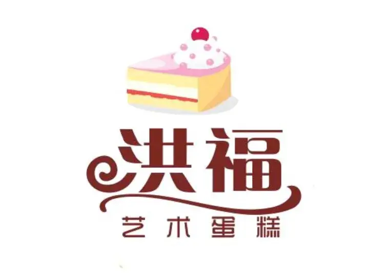 洪福艺术蛋糕(中兴路店)