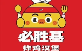 必胜基·炸鸡汉堡(蒙山店)