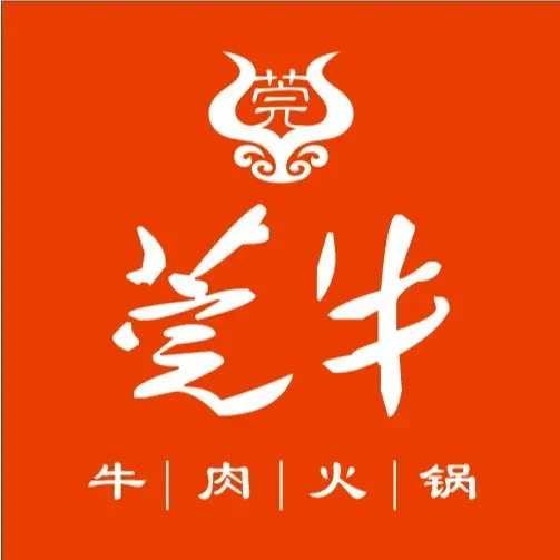 莞牛潮汕牛肉火锅(寮步店)