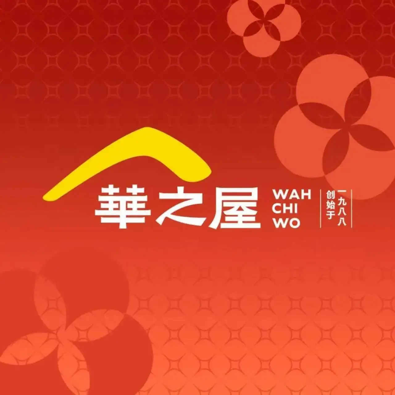 华之屋(浦中店)美食图片