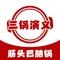 三锅演义(广场大街店)