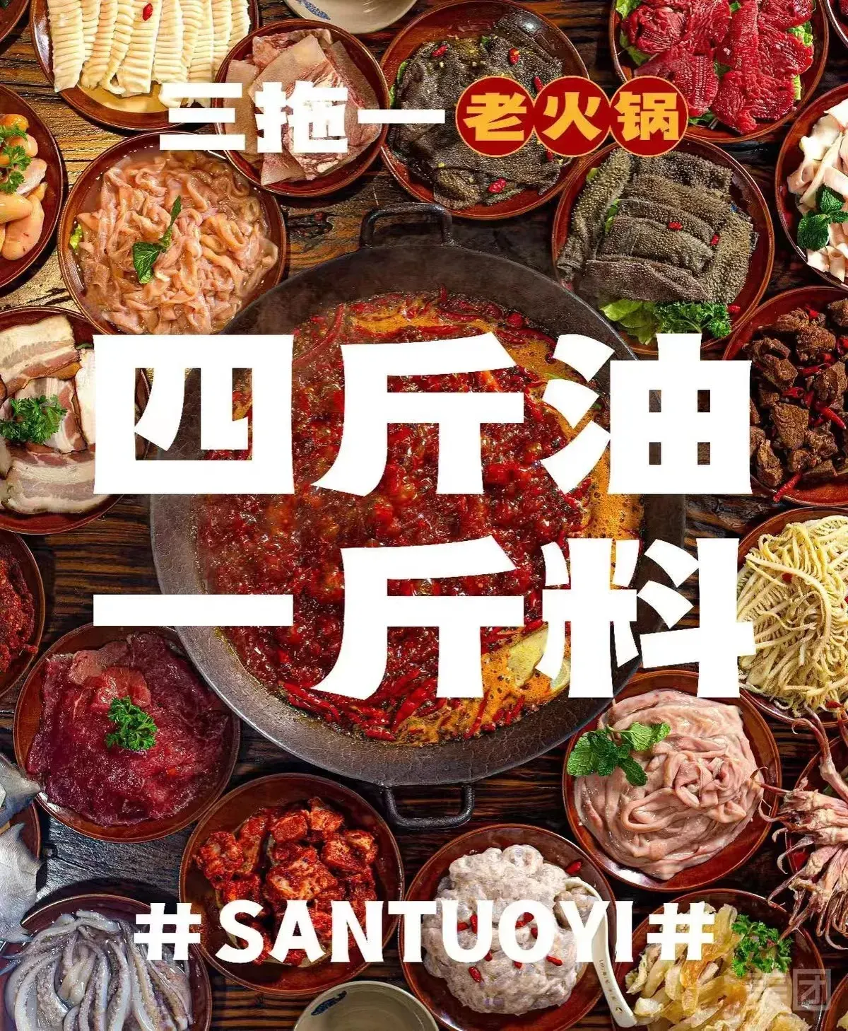 重庆三拖一老火锅(淮河路步行街店)