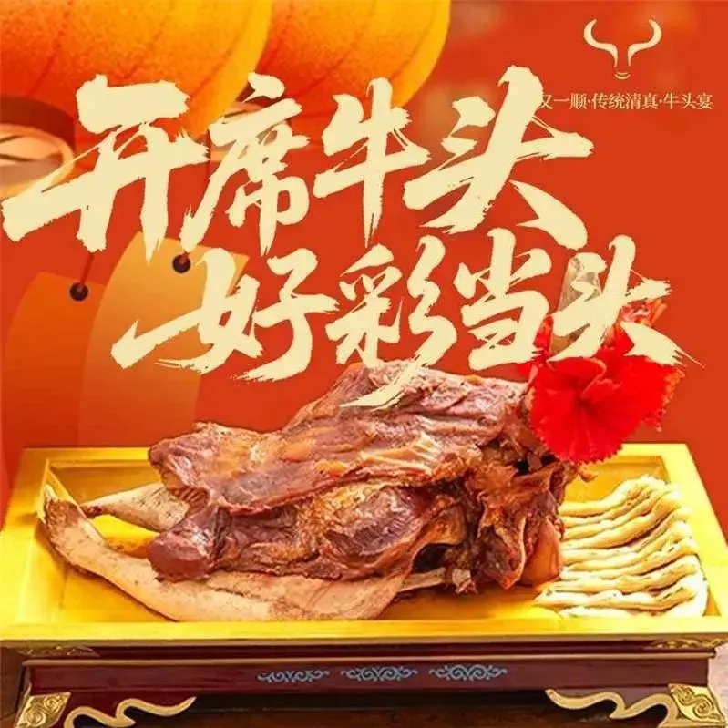 又一顺·传统清真·牛头宴(中山门店)