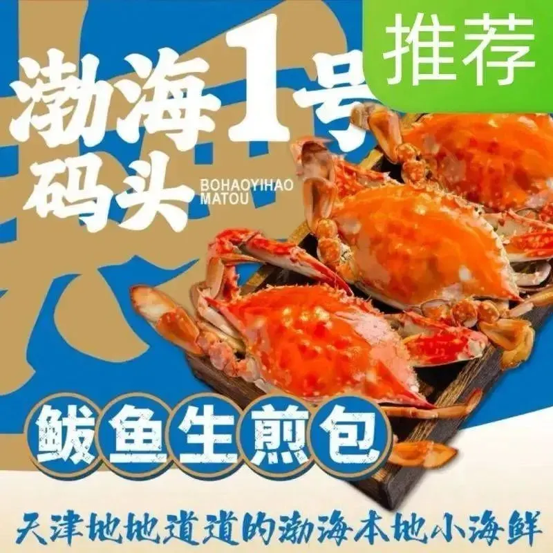 渤海一号·鲅鱼生煎包(汉沽店)