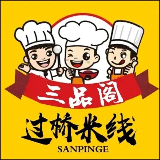 三品阁过桥米线砂锅麻辣烫(万科城店)