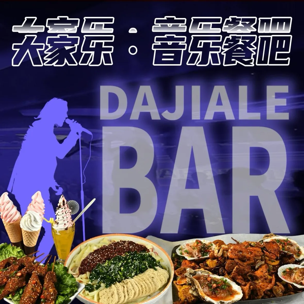 大家乐音乐餐吧(旭辰海岸店)