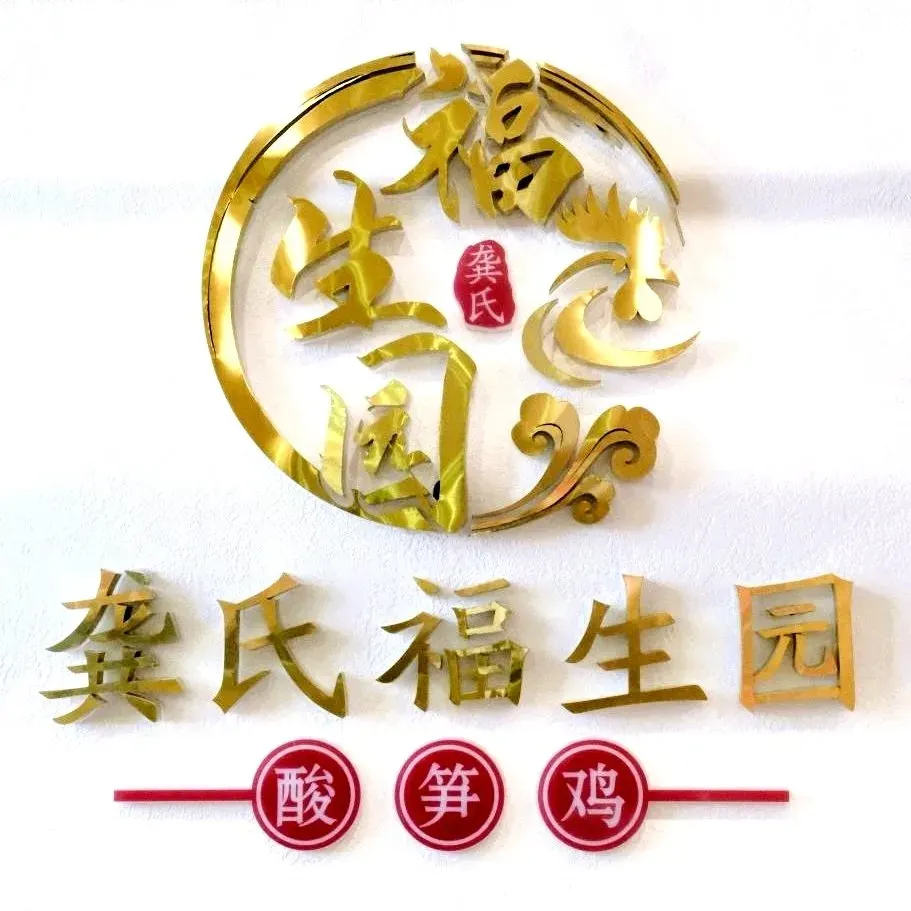 Gongshifushengyuansuansun Chicken (kunmingzhiying)