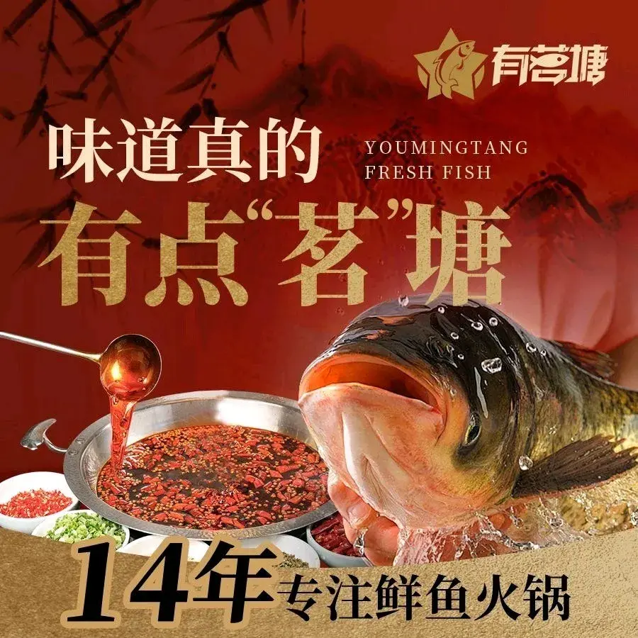 有茗塘鲜鱼火锅(中和店)