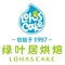 绿叶居烘焙·面包·蛋糕(石楼店)