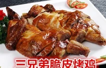 三兄弟烤鸭(正阳大街店)餐厅图片