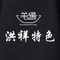 洪祥特色羊汤馆