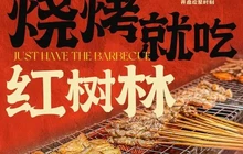 红树林(新阳店)餐厅图片
