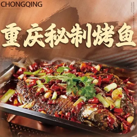 重庆秘制烤鱼(鲇溪店)