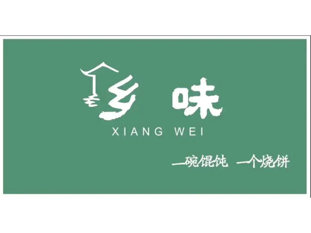 乡味(汇景新城店)