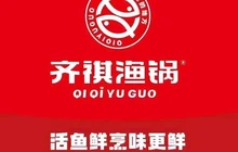 齐祺渔锅(宝丰店)餐厅图片