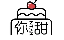 你甜