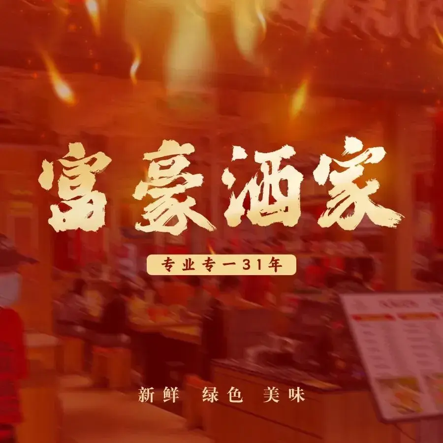 富豪酒家(迎宾南路店)