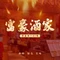 富豪酒家(迎宾南路店)