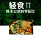 渔家烤鱼