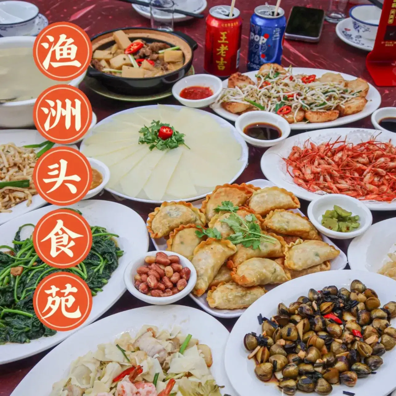 渔洲头食苑·旦家园全笋宴农家乐