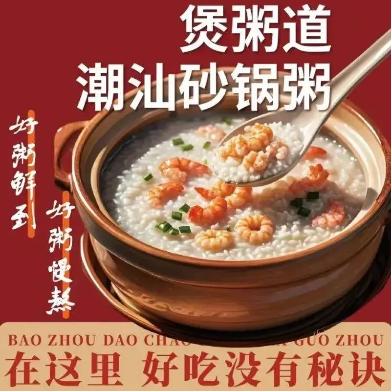 煲粥道·潮汕砂锅粥(渤海十一路店)