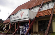 Restaurant Fumoto餐厅图片