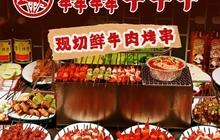 犇犇牛牛牛现切鲜牛肉烤串(峨边店)餐厅图片