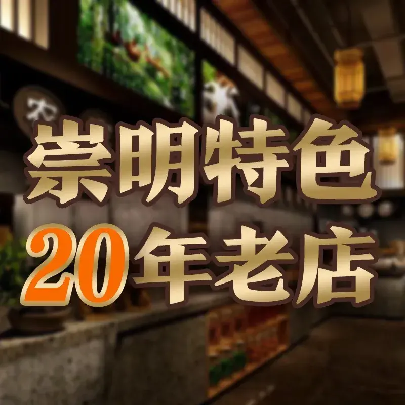 壹只菜(崇明南门店)