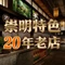 壹只菜·崇明本地特色菜(崇明南门店)