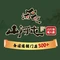 山河屯铁锅炖(宁安店)