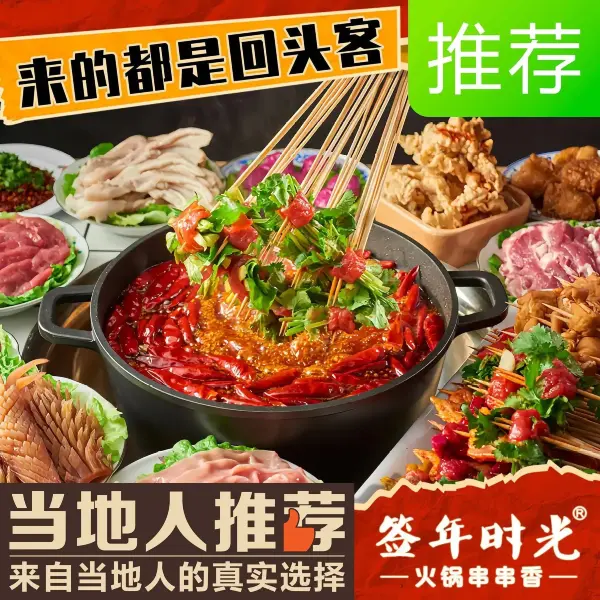 签年时光火锅串串香(果洛店)