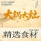 大锅大灶亲子农庄