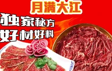 月满大江(汉阴店)餐厅图片