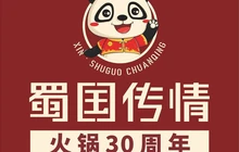 蜀国传情火锅(府谷店)餐厅图片