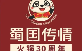 蜀国传情火锅(府谷店)