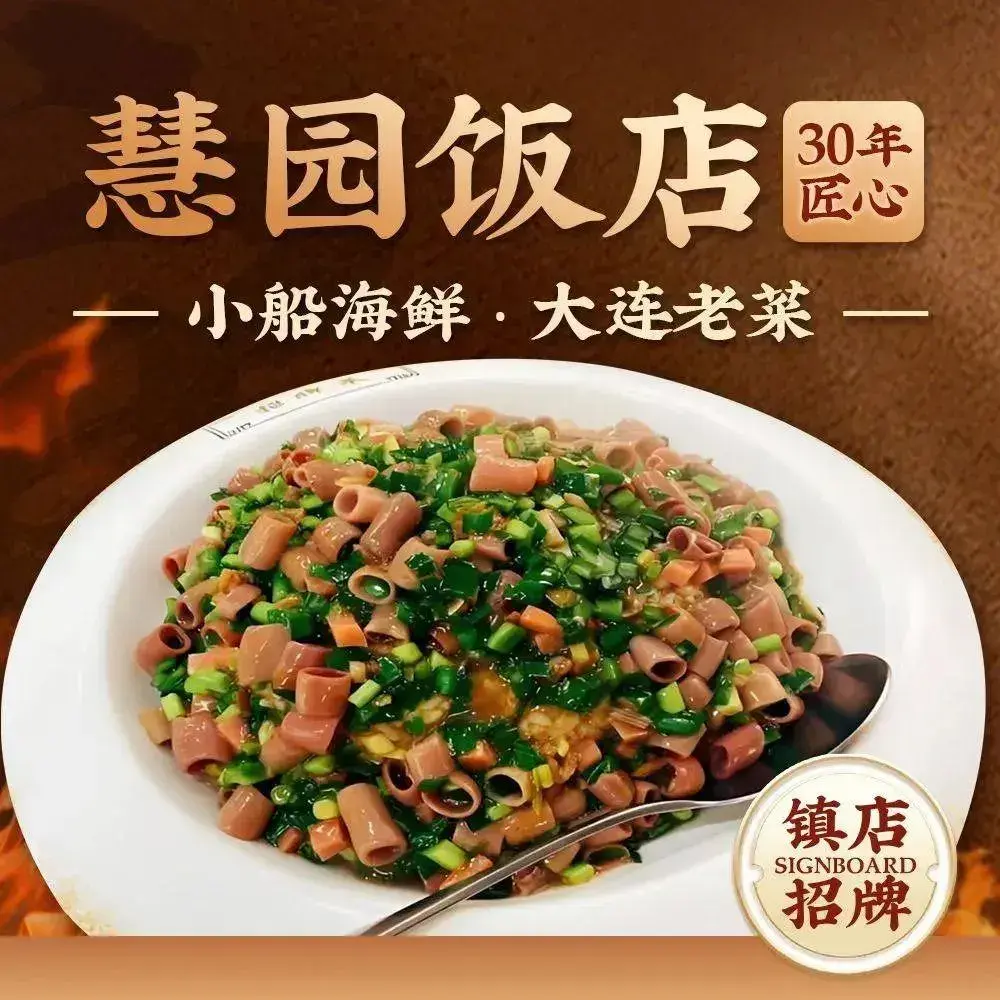 慧园饭店(二七店)