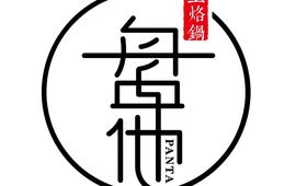盘他土烙锅