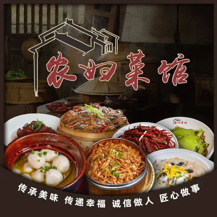 农妇菜馆(北美店)