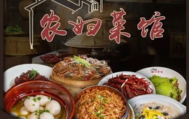 农妇菜馆(北美店)